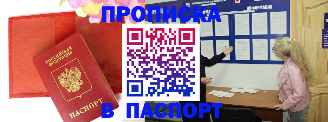 временная регистрация 2025 в Новосибирской области