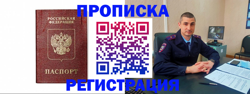 временная регистрация 2025 в Новосибирской области