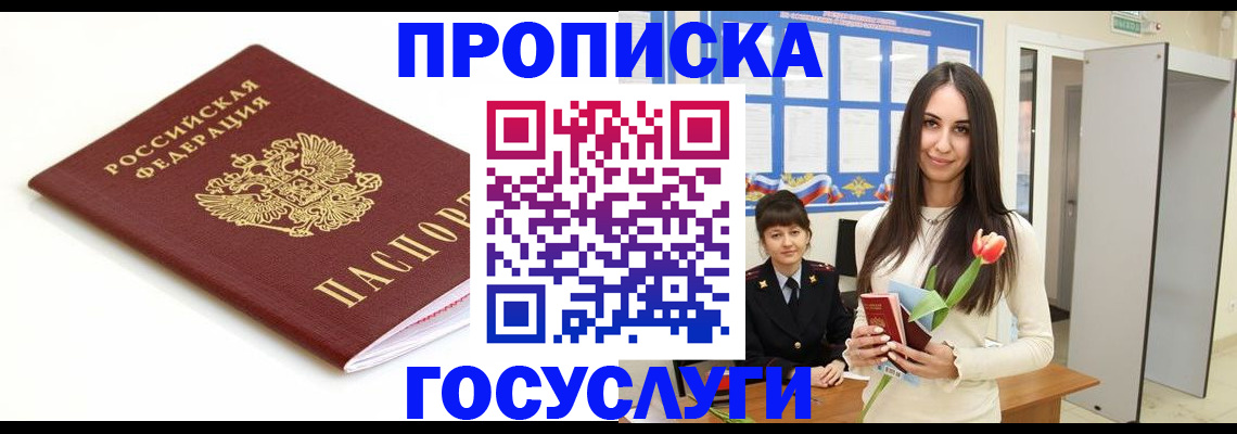 прописка для работы в Новосибирской области