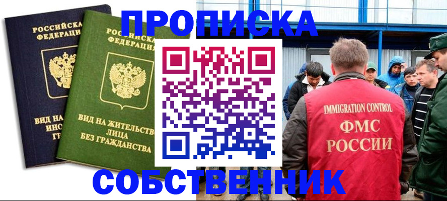 временная регистрация 2025 в Новосибирской области