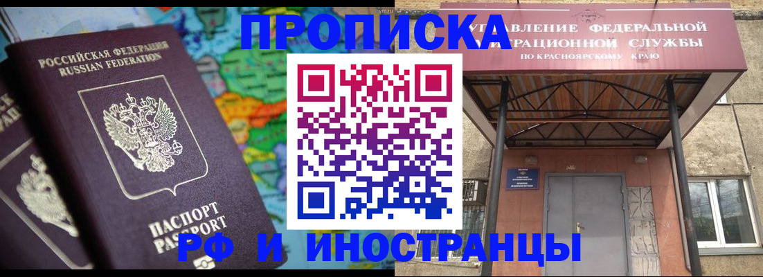 временная регистрация недорого в Новосибирской области