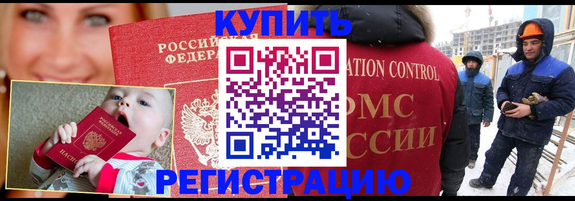 регистрация в Новосибирской области